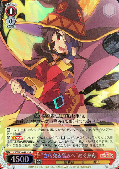 To Further Heights Megumin KS/W75-042S SR