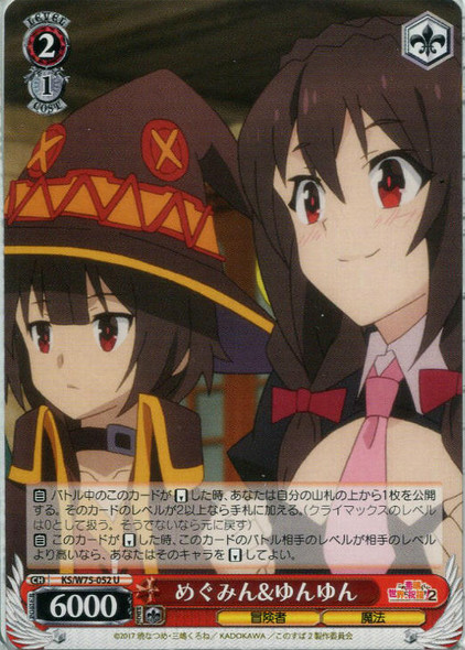 Megumin & Yunyun KS/W75-052 U