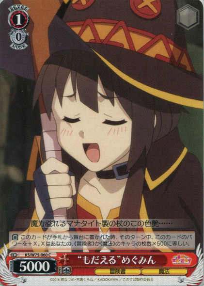 Trouble Megumin KS/W75-060 C