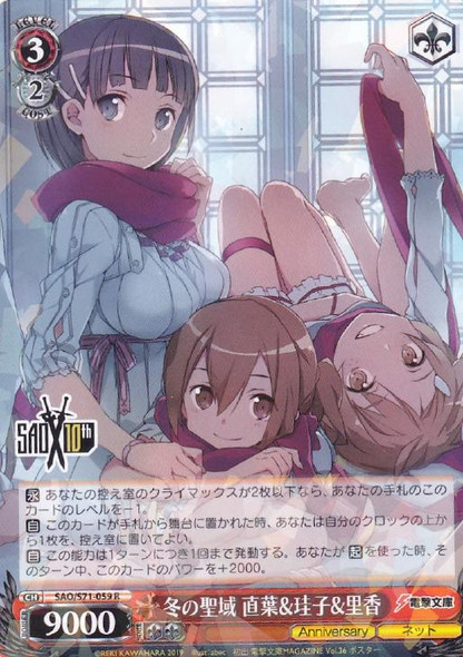 Suguha & Keiko & Ricca, Winter Sanctuary SAO/S71-059 R