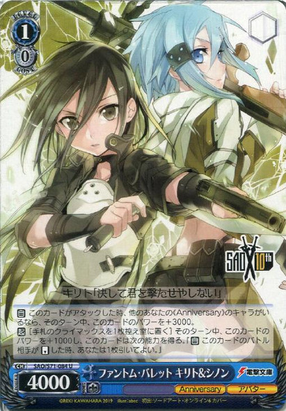 Kirito & Sinon, Phantom Bullet SAO/S71-084 U