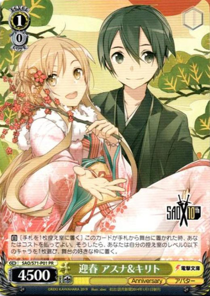 Weiss Schwarz Sword Art Online 10th Anniversary Kirito & Asuna