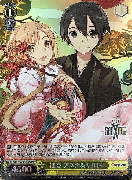 Asuna & Kirito, Greeting SAO/S71-P01S PR