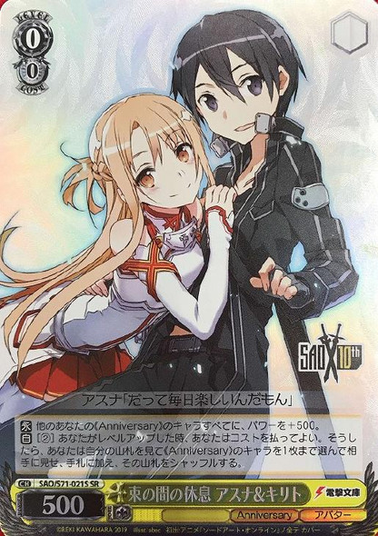 Asuna & Kirito, Moment's Rest SAO/S71-021S SR