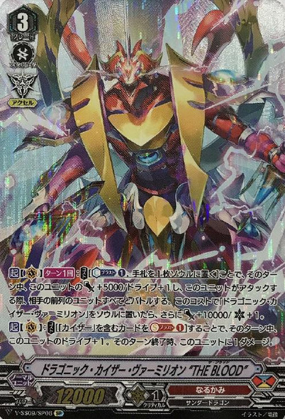 Dragonic Kaiser Vermillion "THE BLOOD" V-SS09/SP06 SP