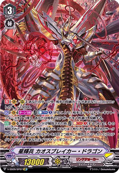 Star-vader, Chaos Breaker Dragon V-SS09/SP07 SP