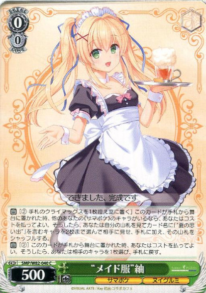 Maid Uniform Tsumugi SMP/W82-040 C