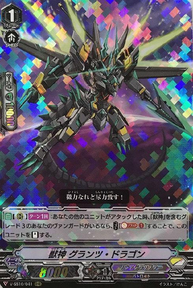 Beast Deity, Glanz Dragon V-SS10/041 RRR