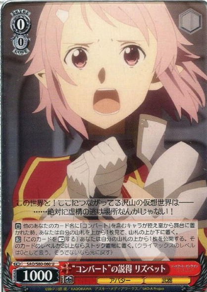 Lisbeth, Persuading to "Convert" SAO/S80-060 U