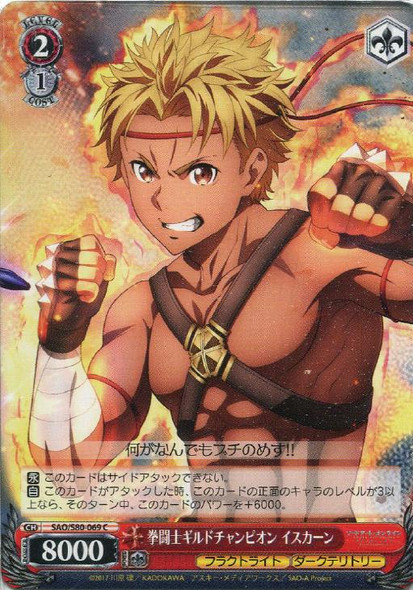 Iskan, Gladiator Guild Champion SAO/S80-069 C