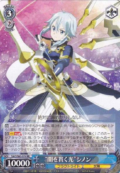 Sinon, Light that Penetrates the Darkness SAO/S80-076 RR