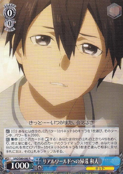 Kazuto, Return to the Real World SAO/S80-080 R