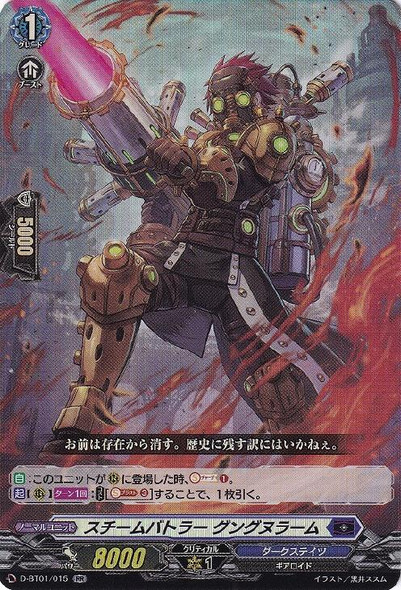 Steam Battler, Gungunuram D-BT01/015 RR