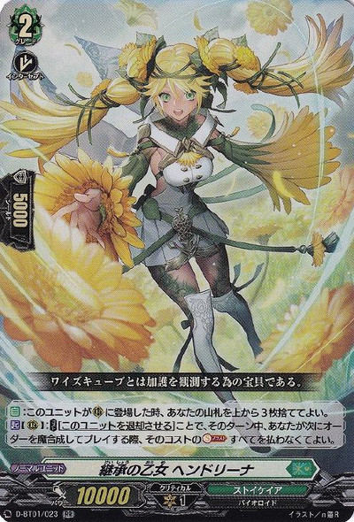 Inheritance Maiden, Hendrina D-BT01/023 RR