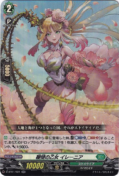 Spurring Maiden, Ellenia D-BT01/024 RR