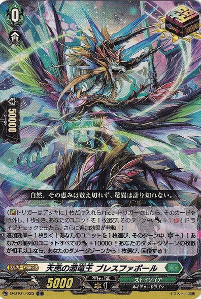 Source Dragon Deity of Blessings, Blessfavor D-BT01/025 ORR