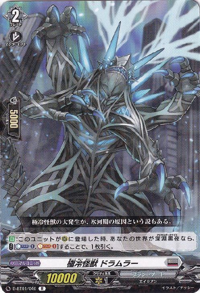 Frigid Mutant, Drumler D-BT01/040 R