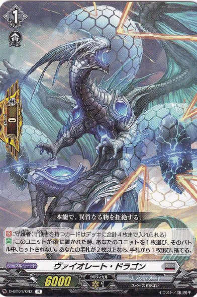 Violate Dragon D-BT01/042 R