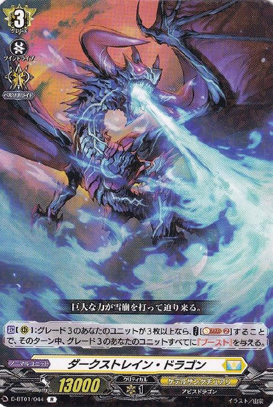 Dark Strain Dragon D-BT01/044 R