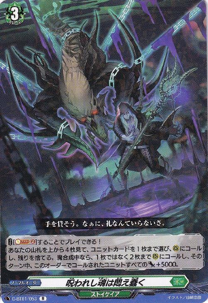 The Cursed Soul Wriggles in Agony D-BT01/053 R