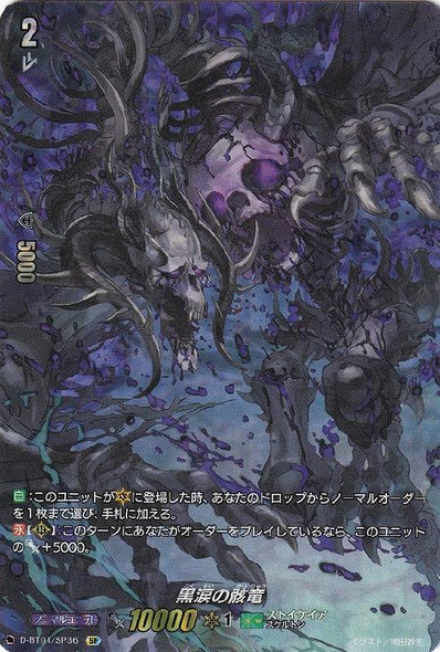 Black Tears Husk Dragon D-BT01/SP36 SP