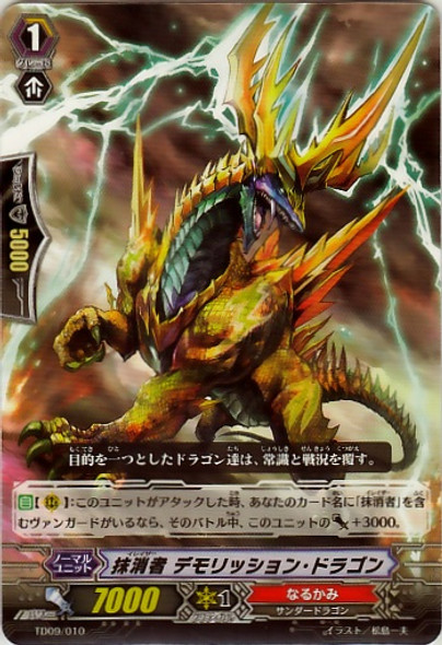 Eradicator, Demolition Dragon TD09/010 C