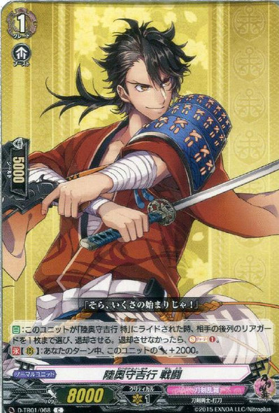 Mutsunokami Yoshiyuki Sentou D-TB01/068 C