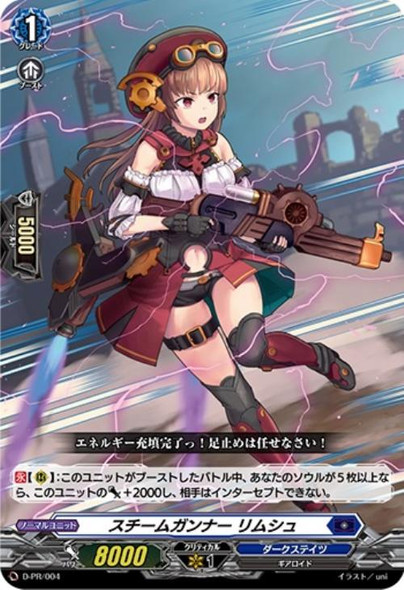 Steam Gunner, Rimush D-PR/004 PR