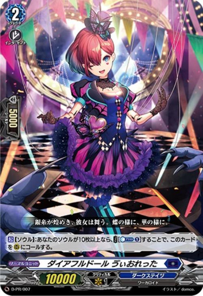 CardFight Vanguard D Promo Card Direful Doll, Serenella D-PR/932 FR