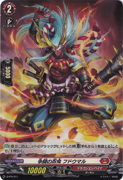 Stealth Rogue of Strife, Fudoumaru D-PR/011 PR Foil
