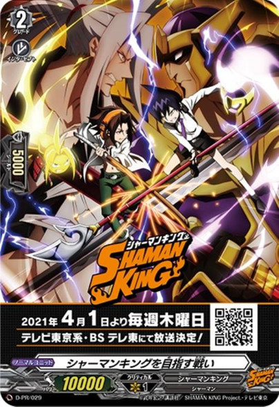 The Battle Aiming to be the Shaman King D-PR/029 PR