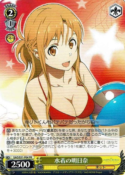 Asuna in a swimsuit SAO/S51-P04 PR
