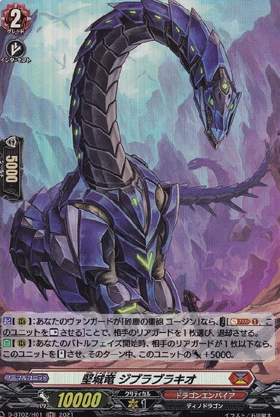 Strong Fortress Dragon, Jibrabrachio D-BT02/H01 H