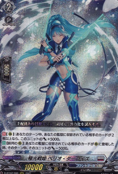 Aurora Battle Princess, Perio Turquoise D-BT02/006 RRR