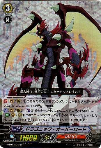 CardFight Vanguard Dragonic Overlord Break Ride SP single Japanese