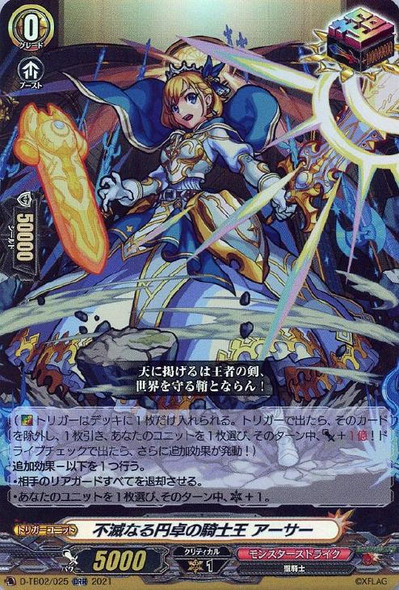 Immortal Knight King of the Round Table, Arthur D-TB02/025 ORR