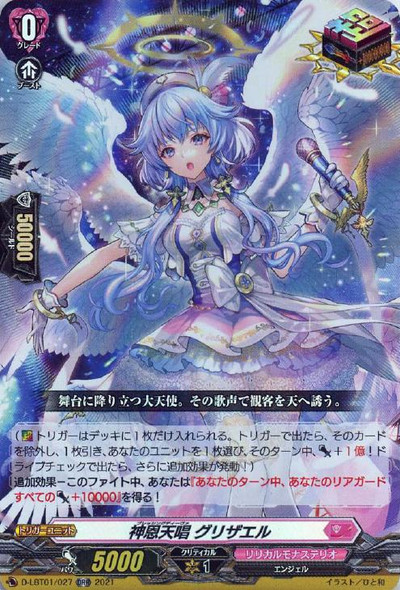 Blessing Diva, Grizael D-LBT01/027 ORR