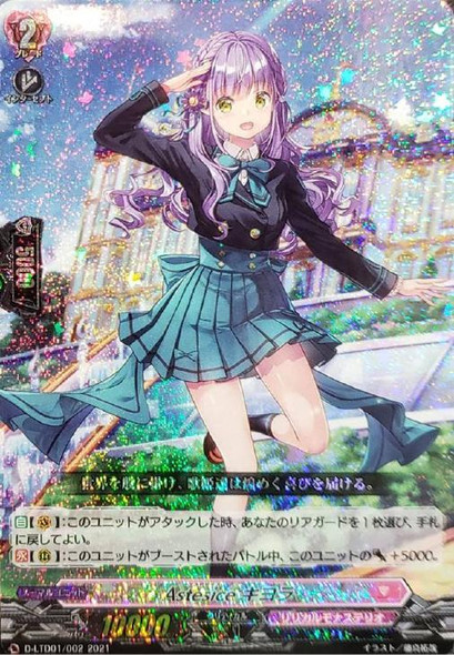 CardFight Vanguard D Lyrical Trial Deck 01 Ahoy! Lyrical