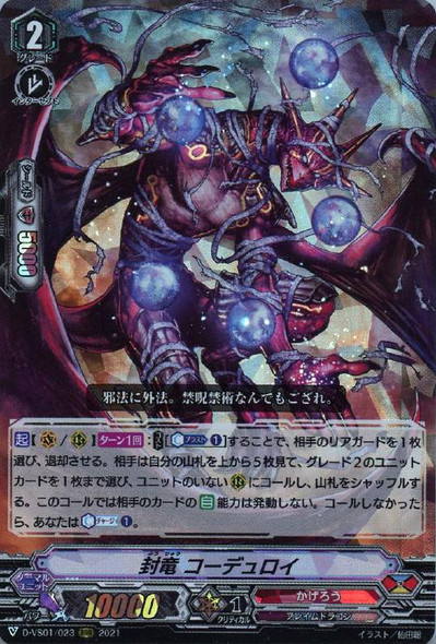 Seal Dragon, Corduroy D-VS01/023 RRR