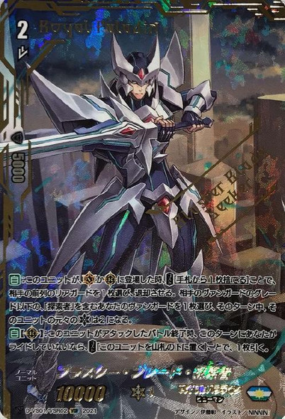 Blaster Blade Seeker D-VS01/VSR02 VSR