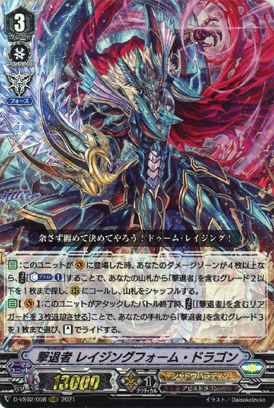 Revenger, Raging Form Dragon D-VS02/008 RRR