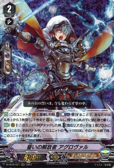 Oath Liberator, Aglovale D-VS02/021 RRR