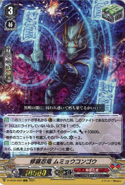 Shura Stealth Dragon, Mumyoucongo D-VS02/025 RRR