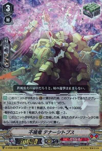 Indomitable Dragon, Tenacitops D-VS02/032 RRR