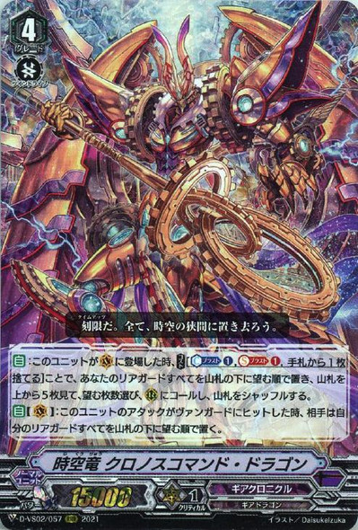 Interdimensional Dragon, Chronoscommand Dragon D-VS02/057 RRR