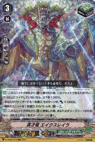 Gifted Dragon, Aex Leila D-VS02/074 RRR