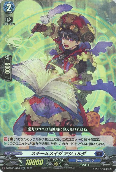 Steam Mage, Ashur-da D-BT03/014 RR