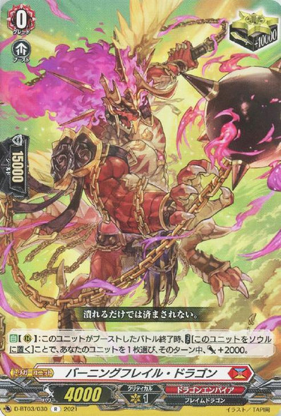 Burning Flail Dragon D-BT03/030 R