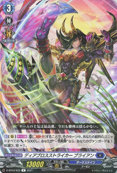 Diabolos Striker, Brian D-BT03/032 R