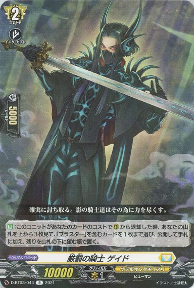 Knight of Severe Punishment, Gade D-BT03/044 R